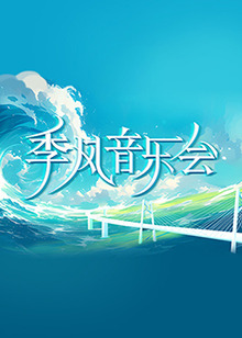 爱火硝烟