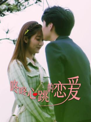 爱情治疗师