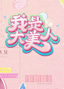 恐吓