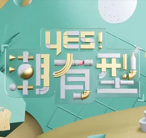 爱我就让我快乐