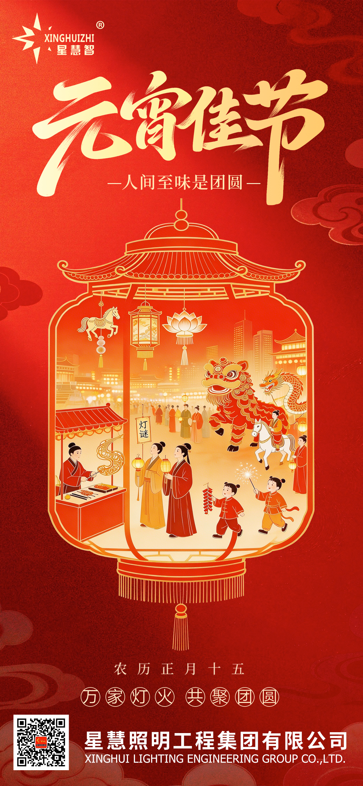 星慧照明||以光為箋，書(shū)寫(xiě)團(tuán)圓故事！